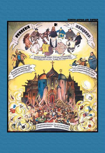 Russian Religious Folly Poster 20x30 poster