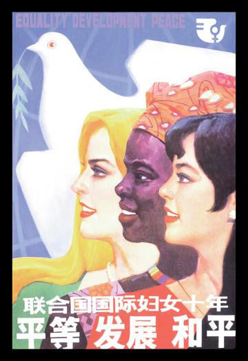 The U.N. International Decade for Women 20x30 poster