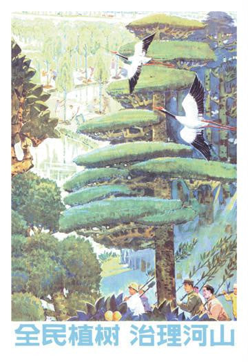 Whole People Plant Trees 20x30 poster