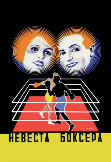 The Boxer&#39;s Wife 20x30 poster