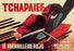 Tchapaief: The Red Guerrilla 20x30 poster