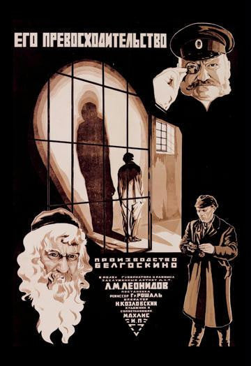 His Excellency - Soviet Film 20x30 poster