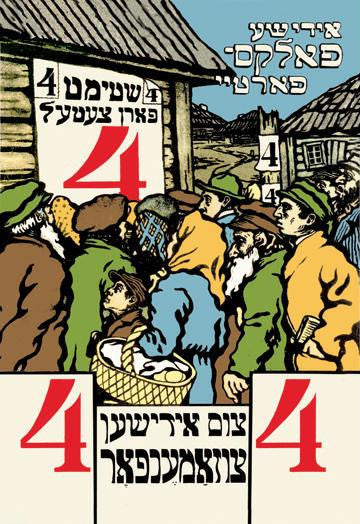 Jewish Folks Party - Vote for Ticket #4 28x42 Giclee on Canvas