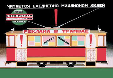 Advertise on the Tram 12x18 Giclee on canvas