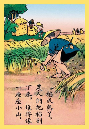 Cutting the Rice Plants 12x18 Giclee on canvas